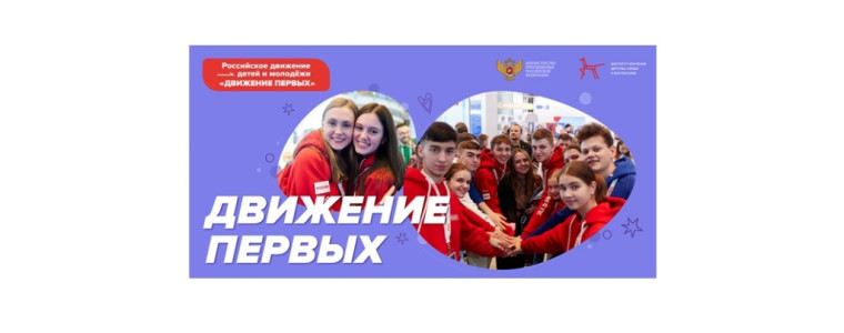 РДДМ "Движение школьников" РДДМ "Движение школьников".